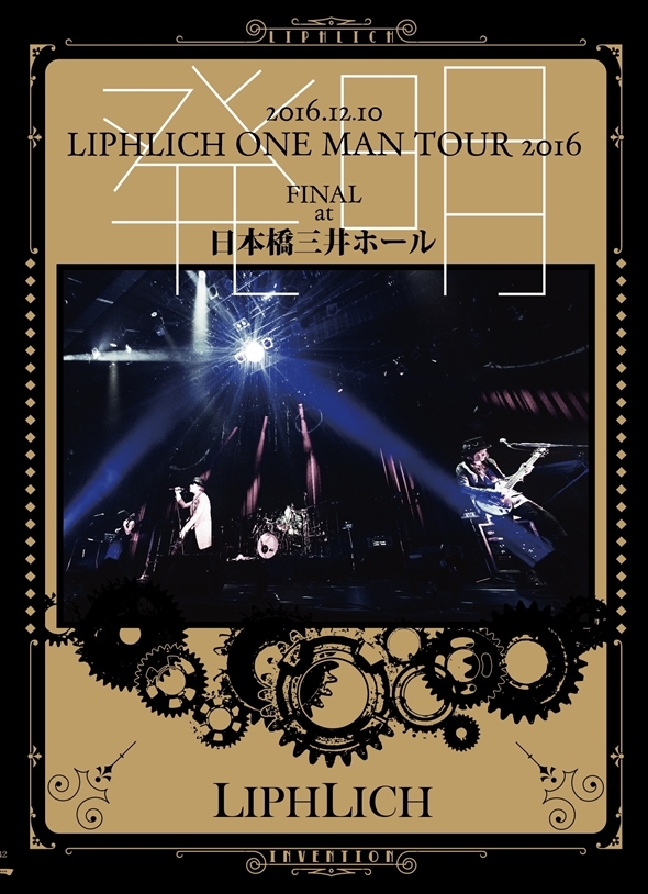 2016.12.10「LIPHLICH ONE MAN TOUR 2016 発明 FINAL」at 日本橋三井ホール