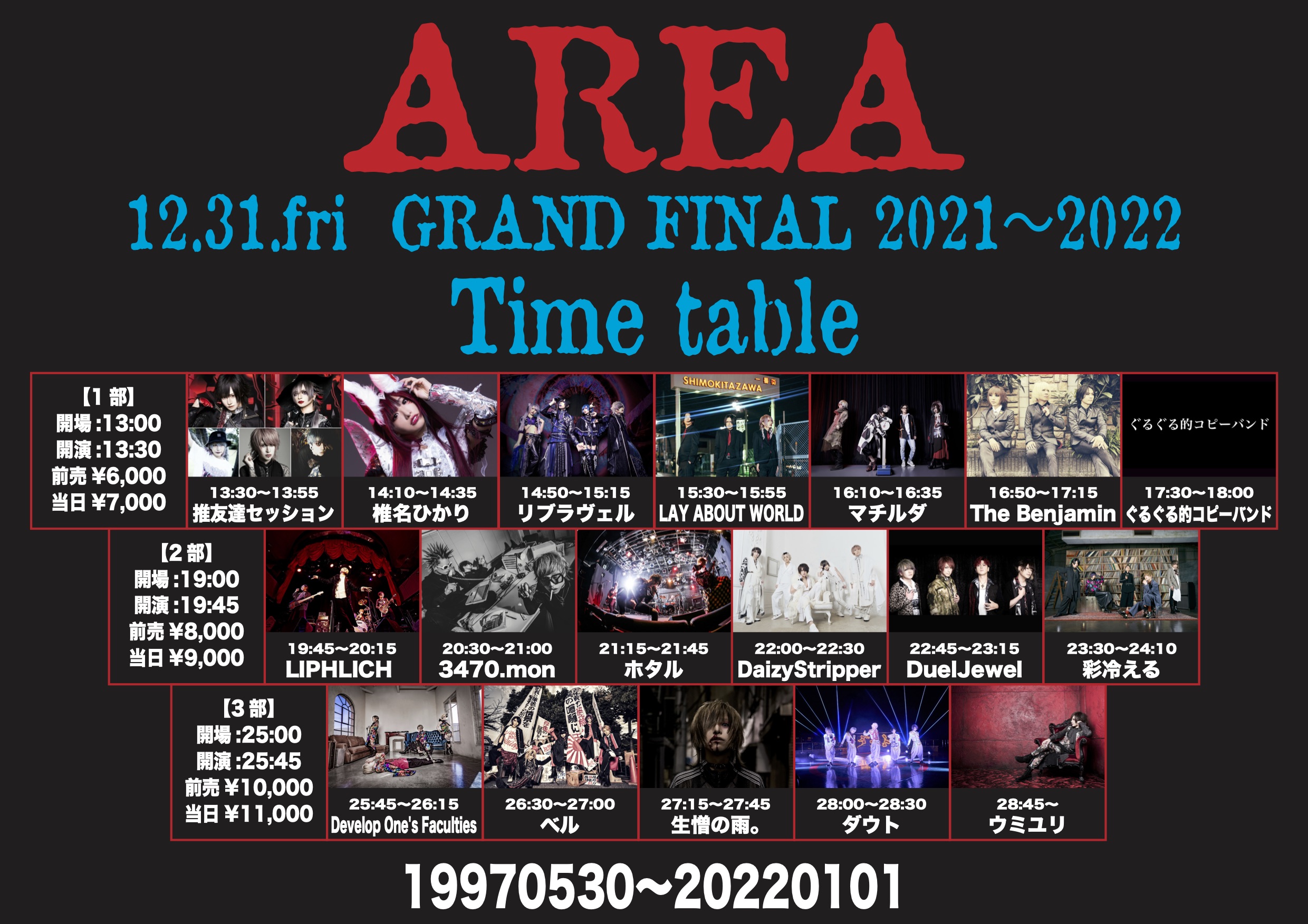 【2部】AREA GRAND FINAL 2021～2022　※LIPHLICHは19:45~20:15出演予定
