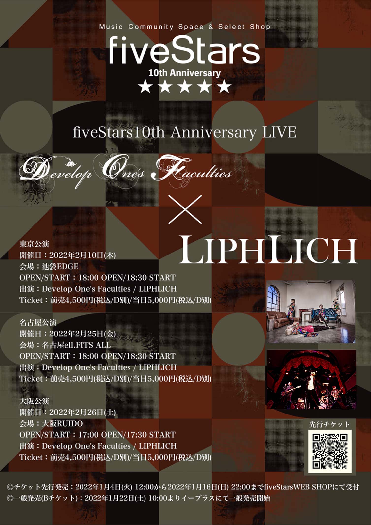 fiveStars10th Anniversary LIVE 【Develop One’s Faculties × LIPHLICH】大阪公演
