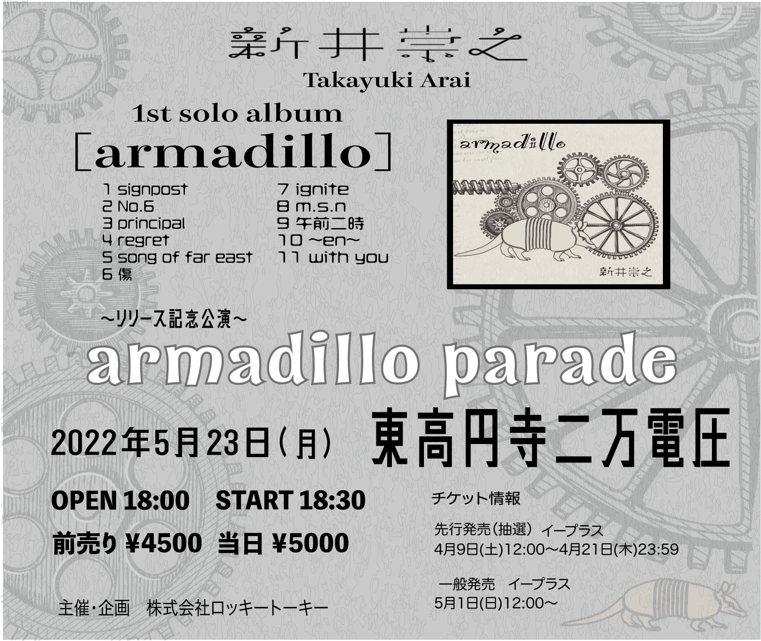 armadillo parade　※新井崇之ソロアルバム「armadillo」発売記念公演