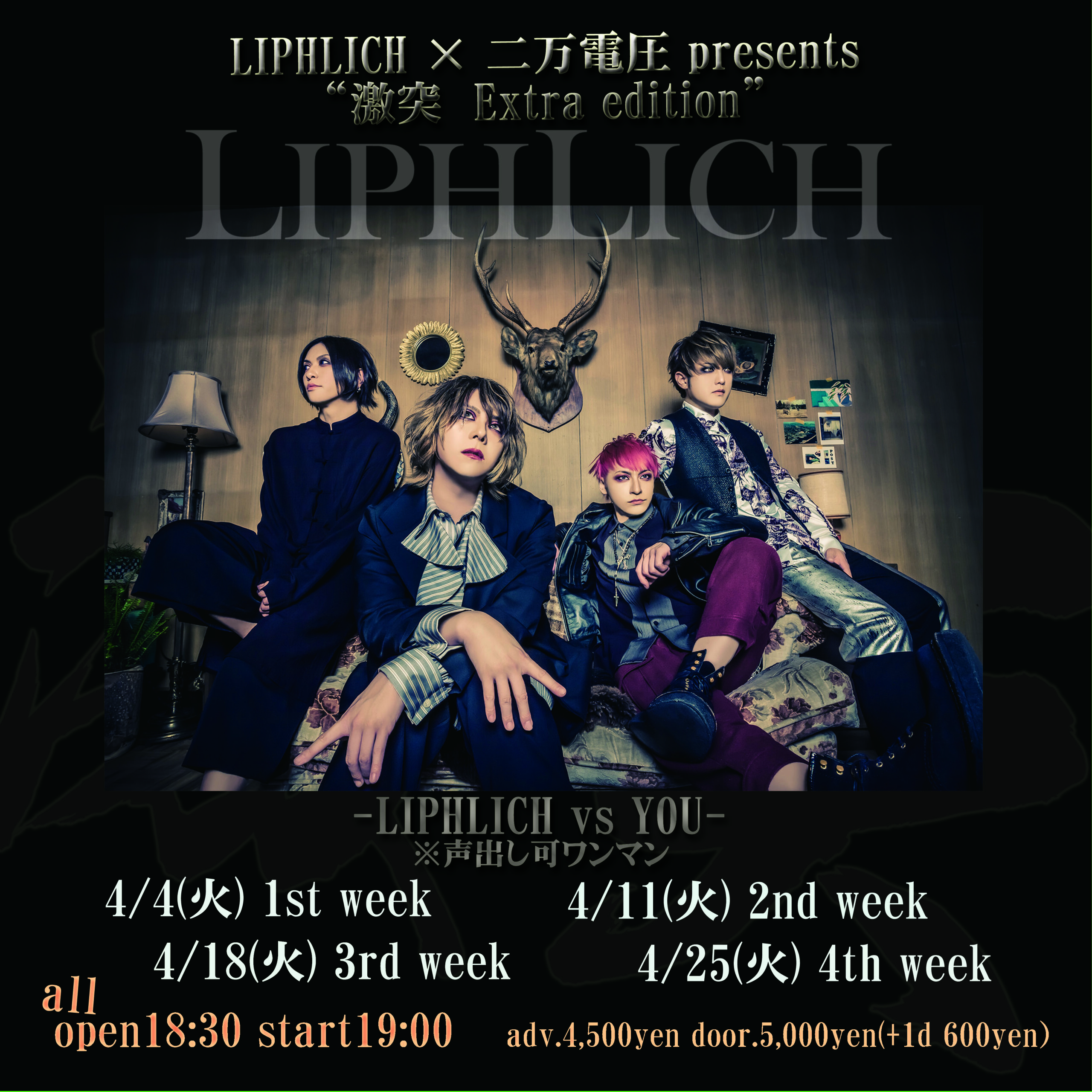 LIPHLICH × 二万電圧 presents ”激突 Extra edition” -LIPHLICH vs YOU 2nd week-  ※声出し可ワンマン