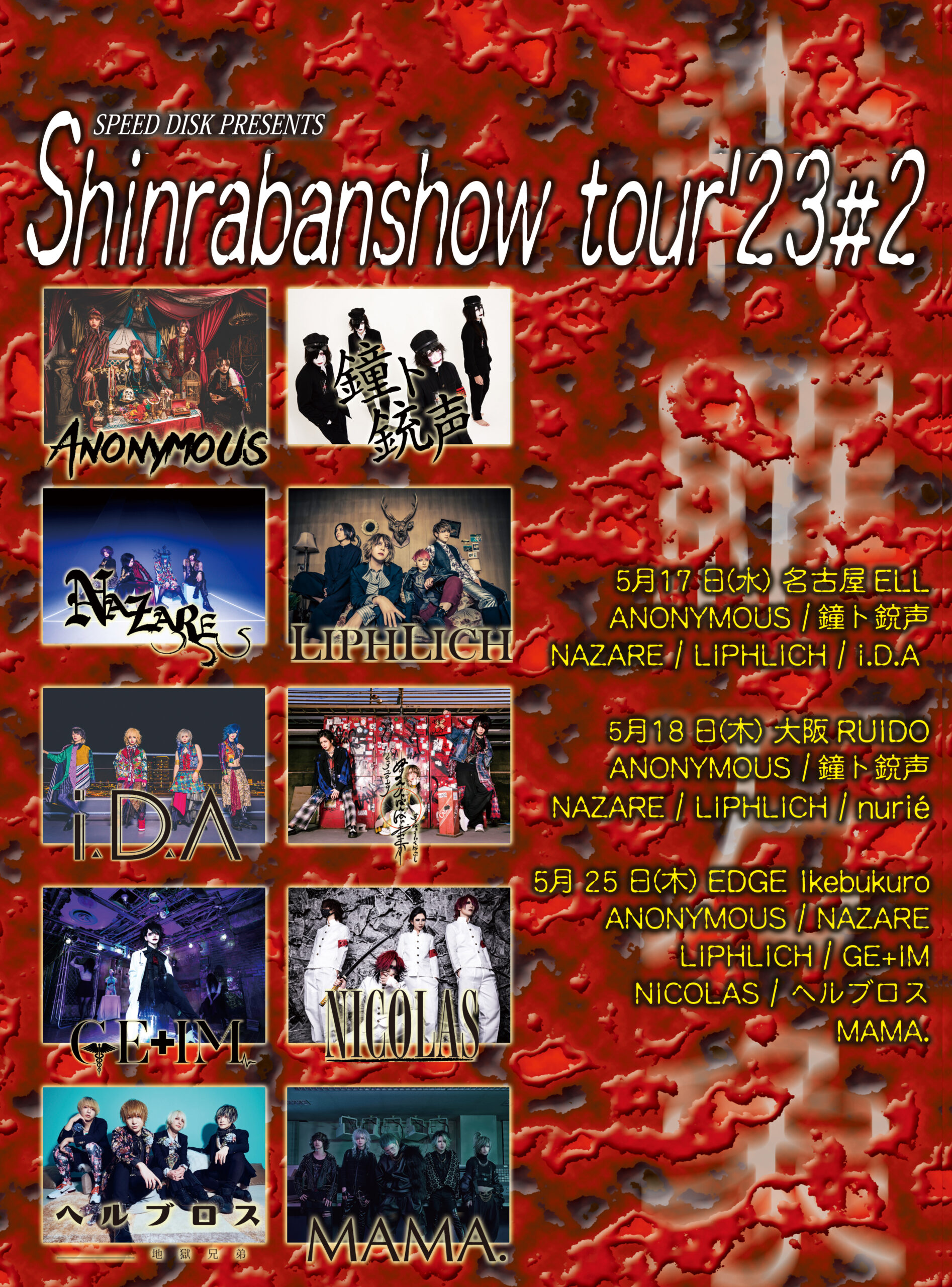 SPEED DISK PRESENTS～森羅万象tour’23#2  大阪