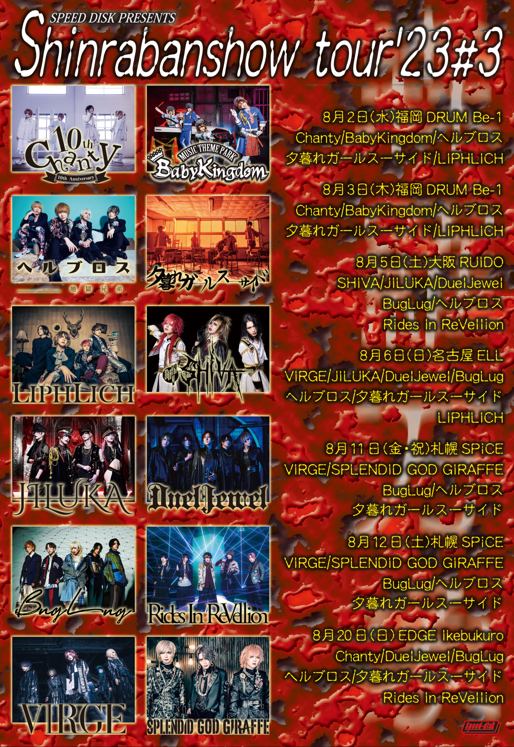 SPEED DISK PRESENTS～森羅万象tour’23#3　福岡公演 Day.2