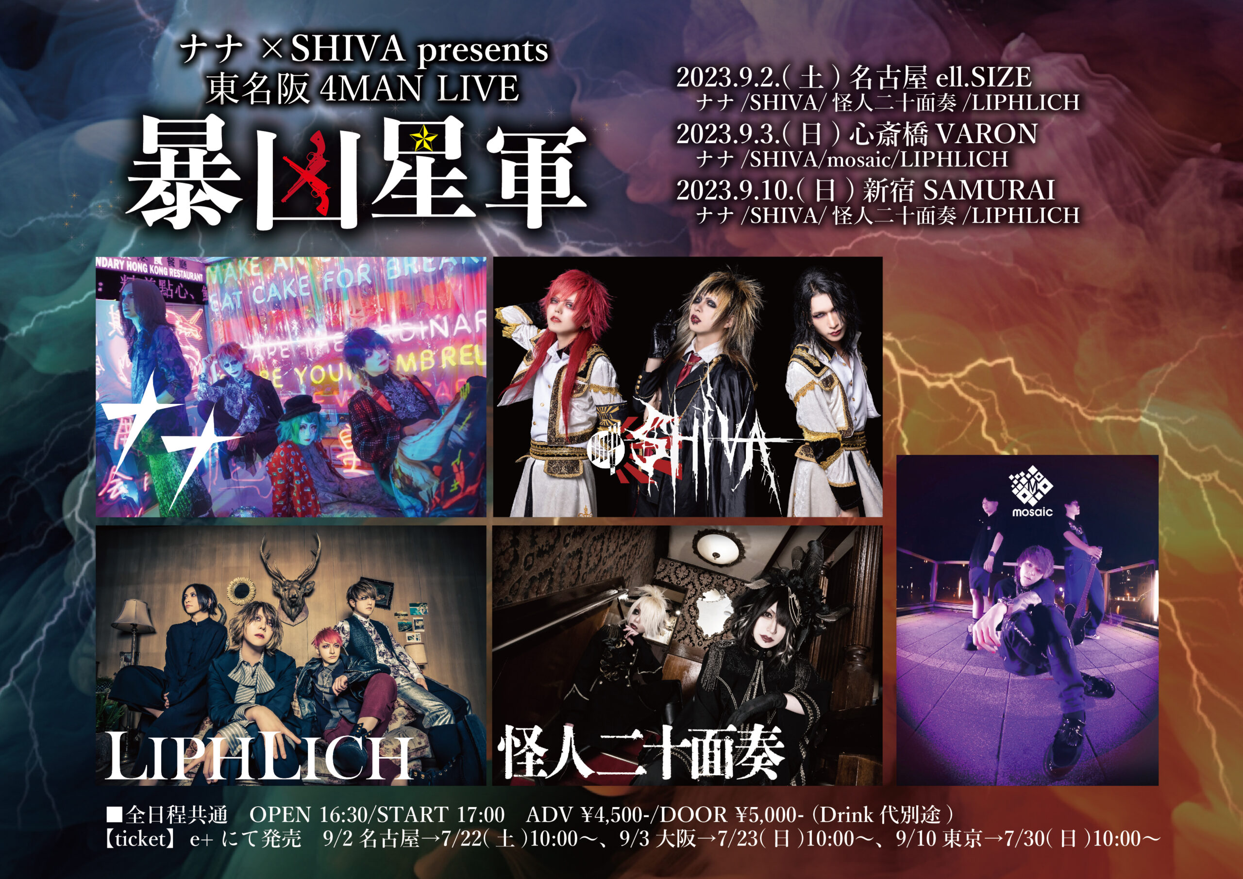 ナナ×SHIVA presents 東名阪4MAN LIVE『暴凶星軍』  東京公演